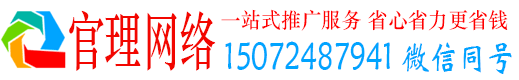太原官理网络推广竞价